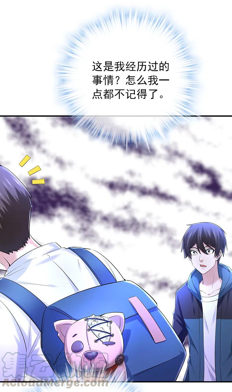 我有一座冒险屋员工漫画,第139话 白虎救星3图