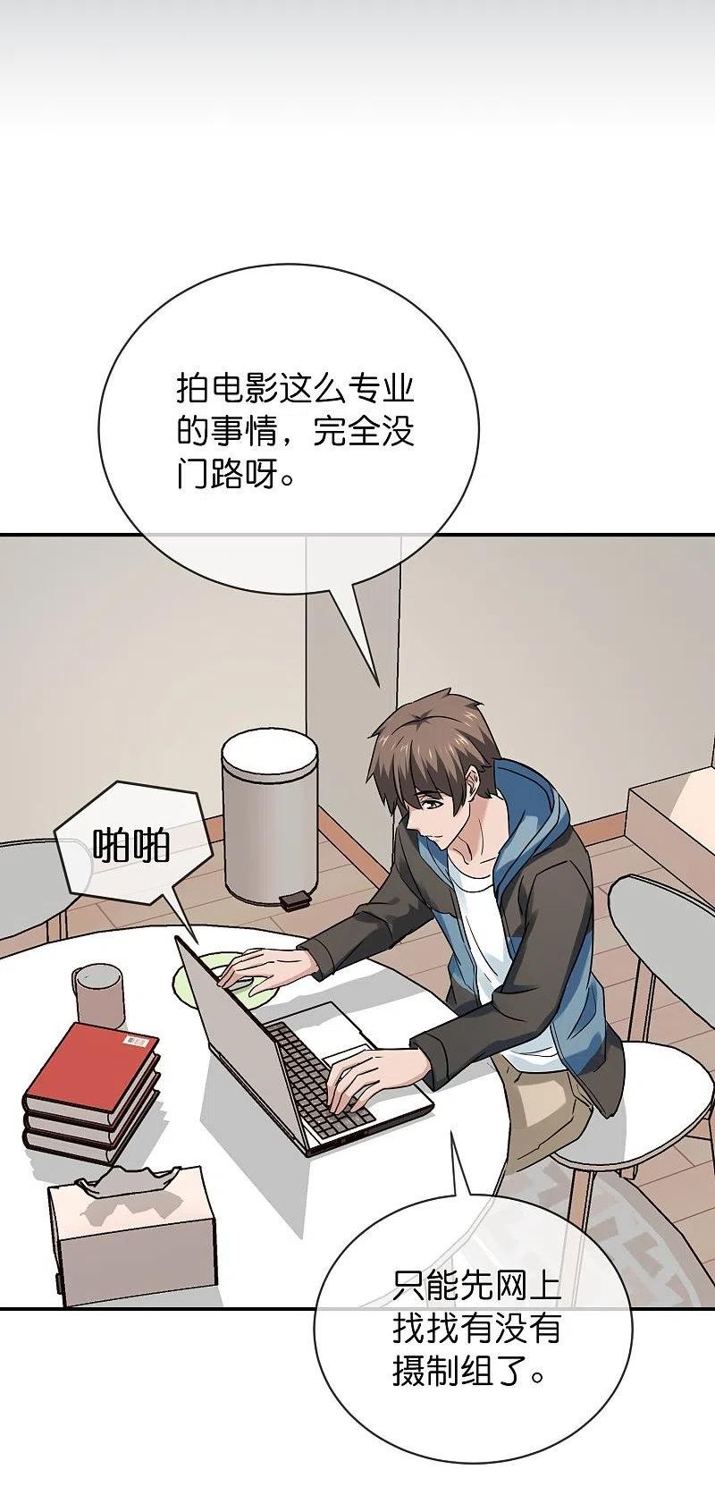 我有一座冒险屋未删减txt漫画,第192话 私人放映厅2图