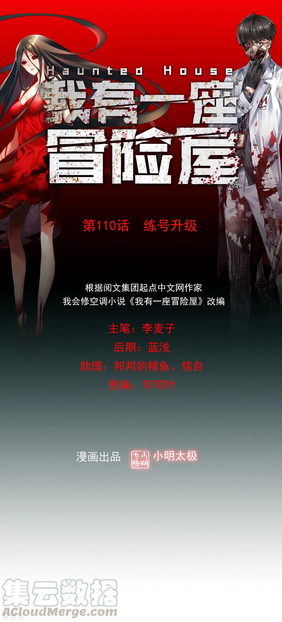 我有一座冒险屋实体书漫画,第110话 练号升级1图