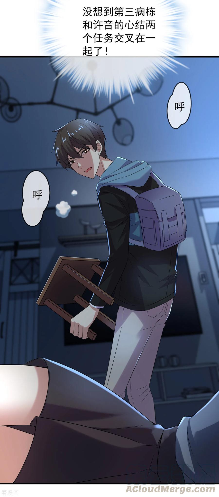我有一座冒险屋笔趣阁漫画,第73话 复仇情歌4图
