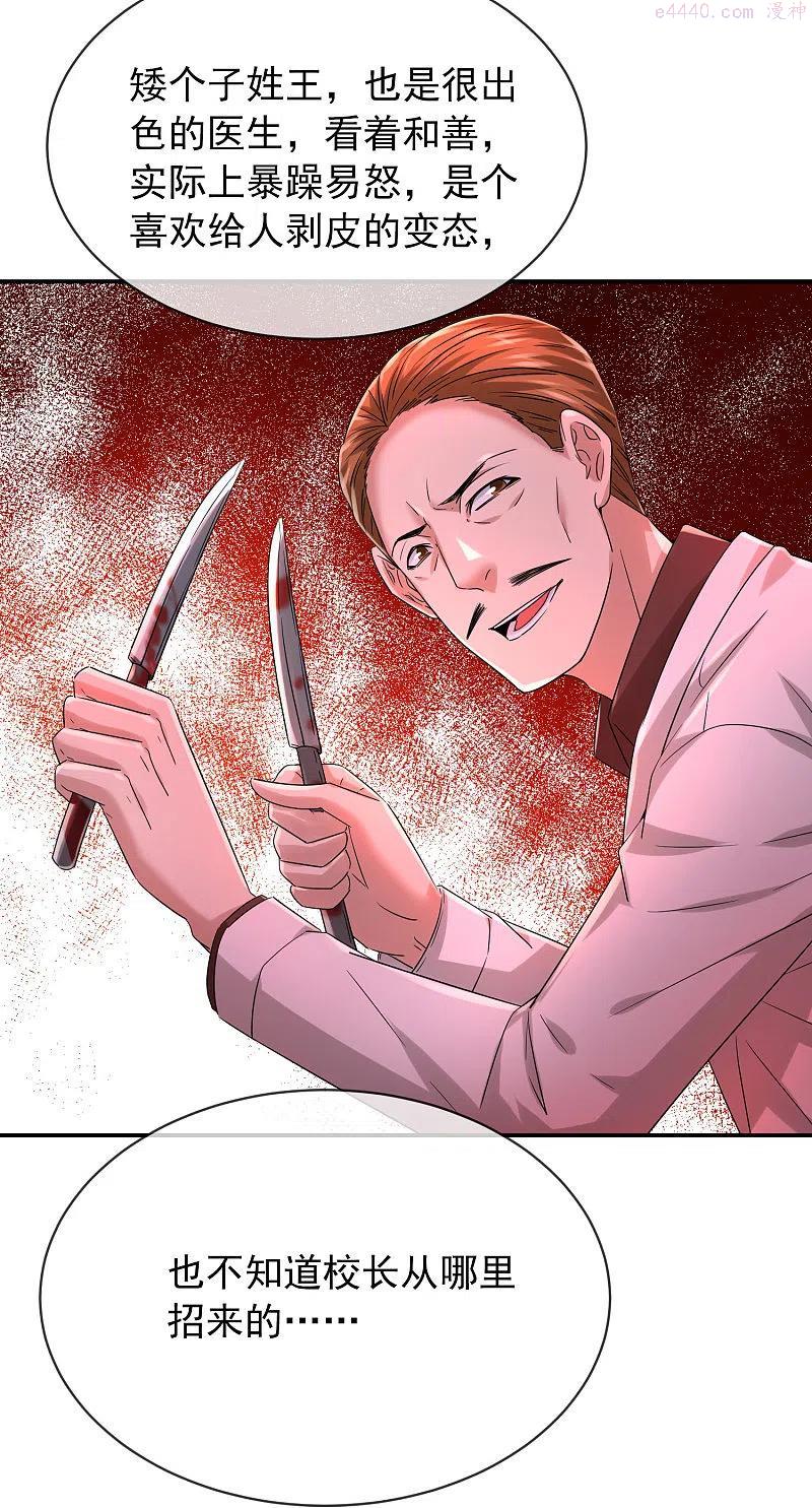 我有一座冒险屋是双男主吗漫画,第154话 人人都有病4图