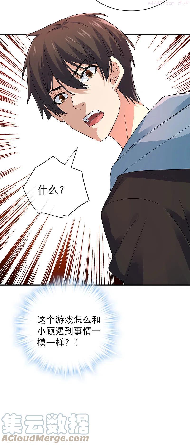 我有一座冒险屋员工漫画,第166话 游戏高手5图