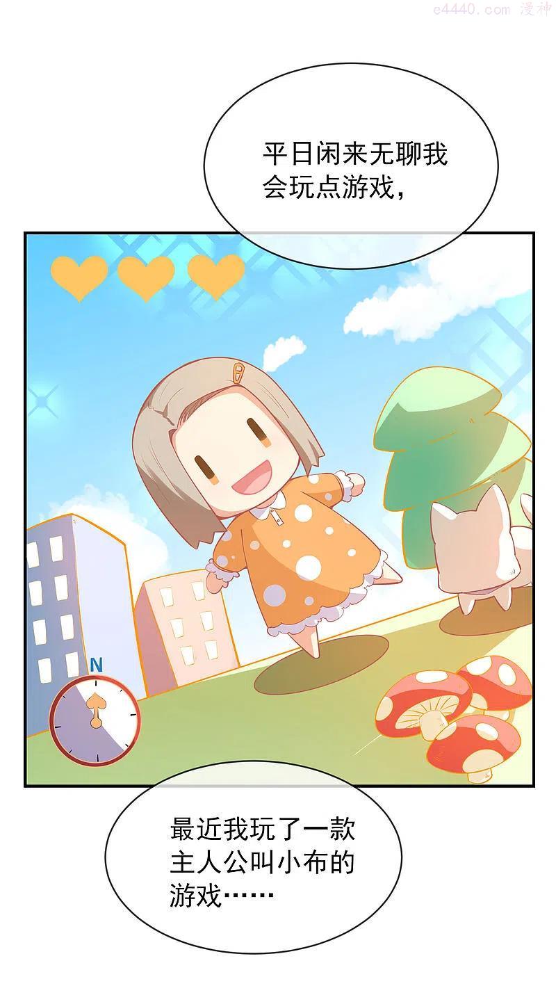 我有一座冒险屋员工漫画,第166话 游戏高手2图