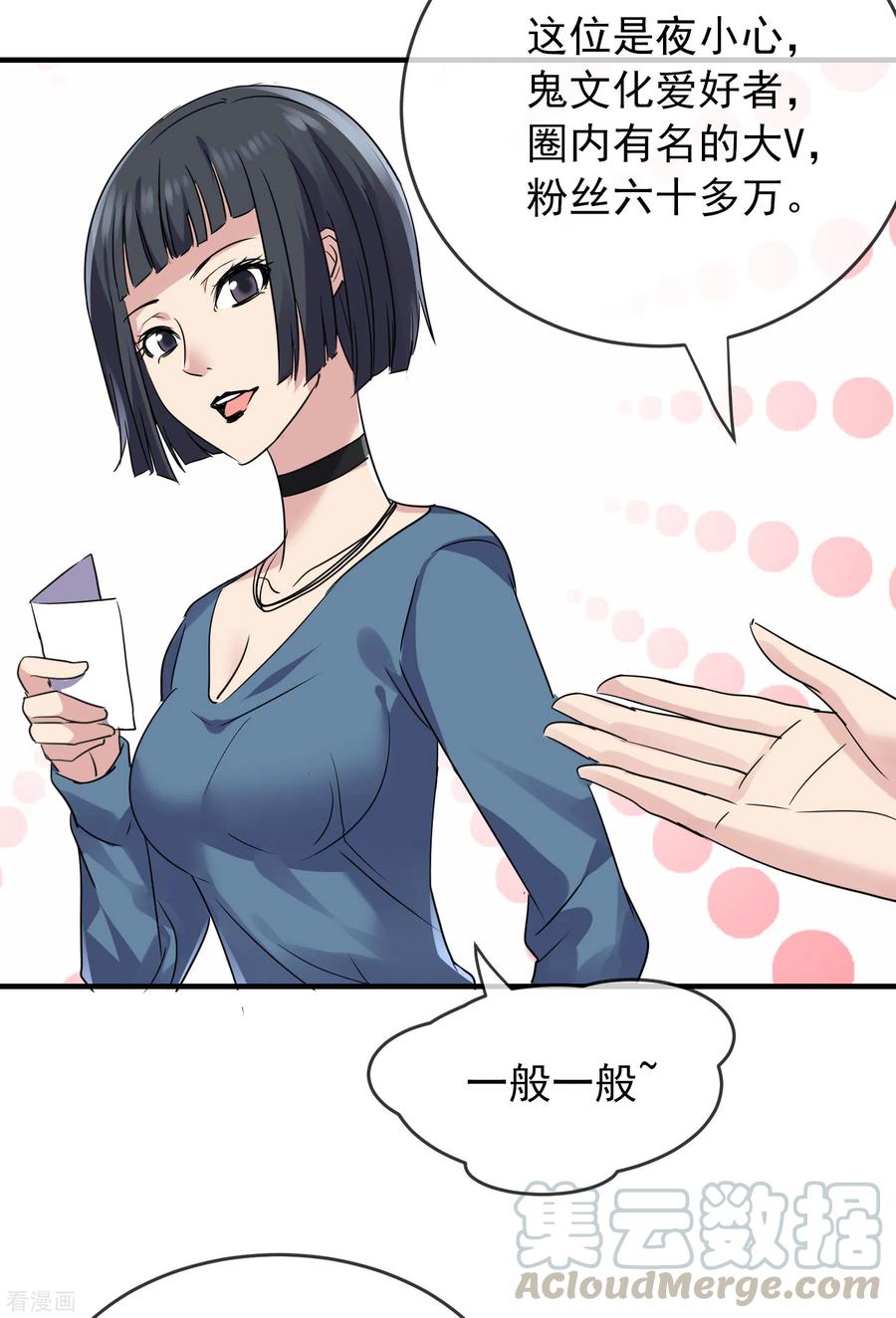 我有一座冒险屋小说漫画,第75话 圈内人4图