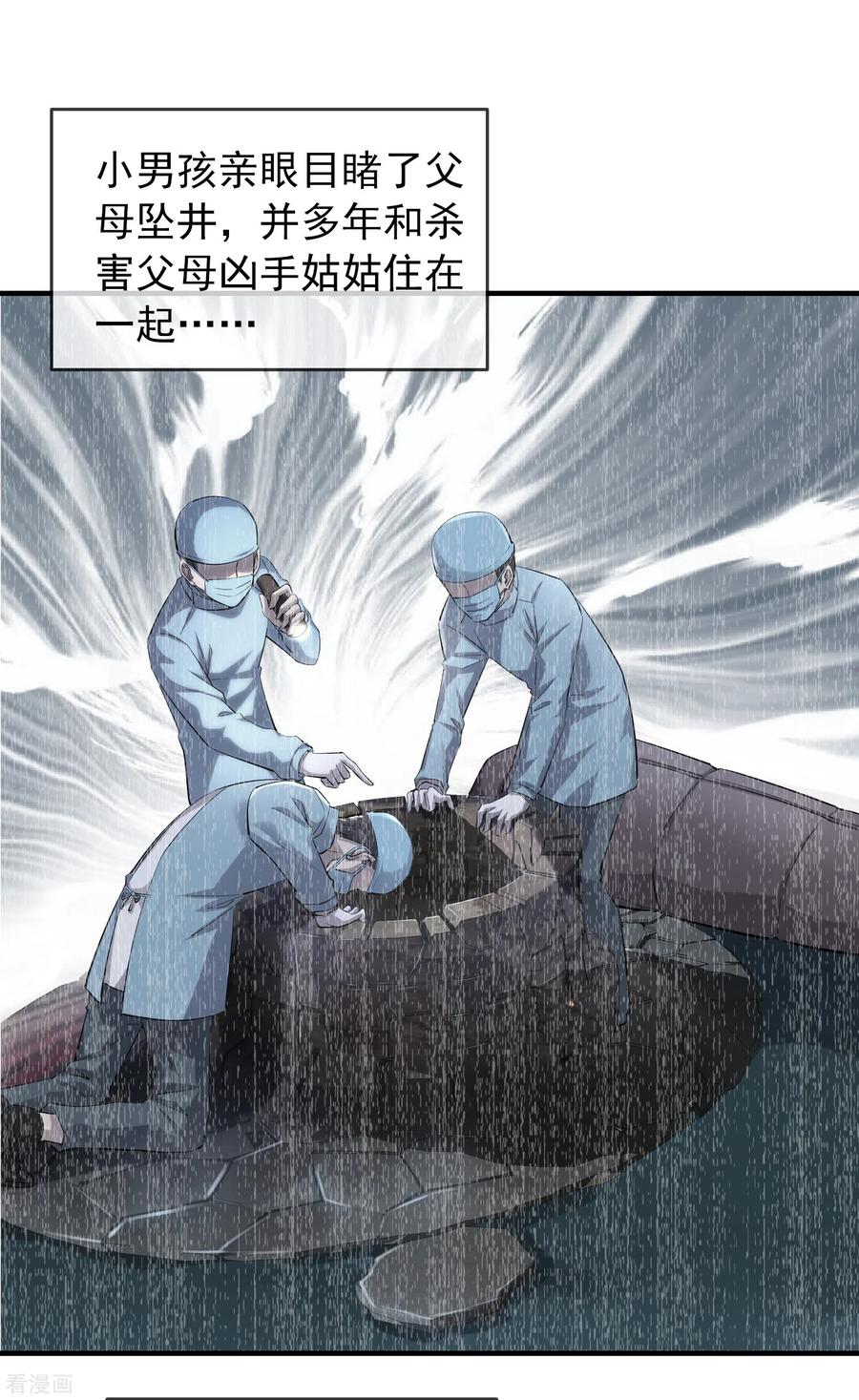 我有一座冒险屋笔趣阁无弹窗漫画,第85话 淘汰一人2图
