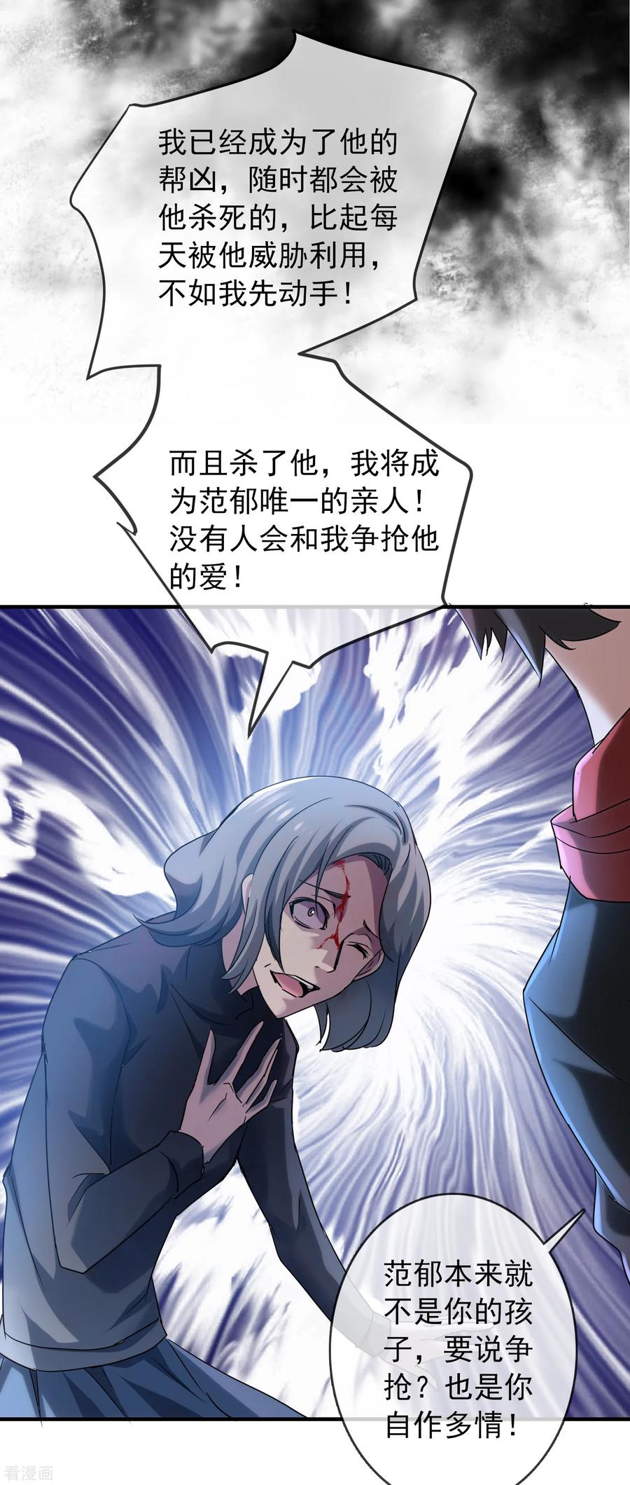 我有一座冒险屋和恐怖屋哪个好看漫画,第29话 24个执念3图
