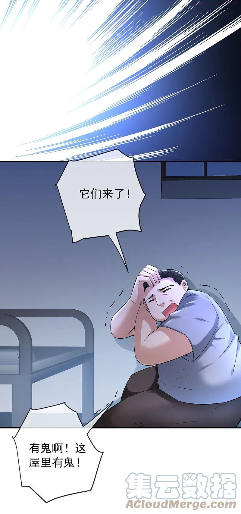 我有一座冒险屋实力排名漫画,第165话 替换灵魂3图