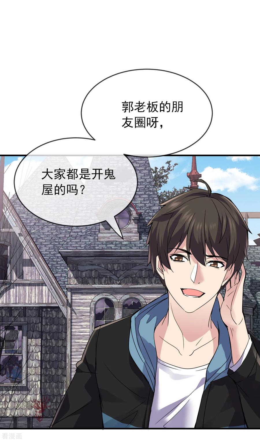 我有一座冒险屋小说漫画,第75话 圈内人2图