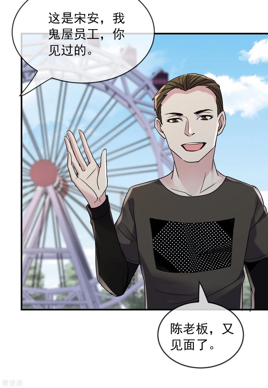 我有一座冒险屋小说漫画,第75话 圈内人5图