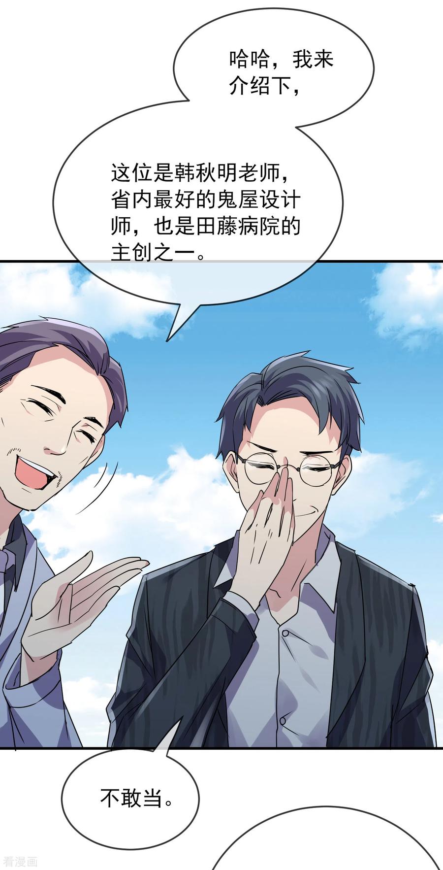 我有一座冒险屋小说漫画,第75话 圈内人3图
