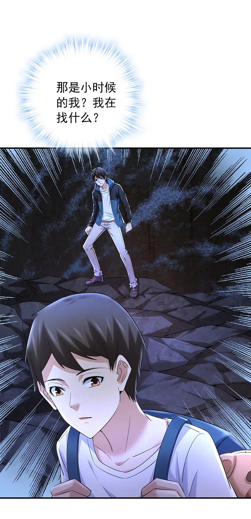 我有一座冒险屋员工漫画,第139话 白虎救星2图