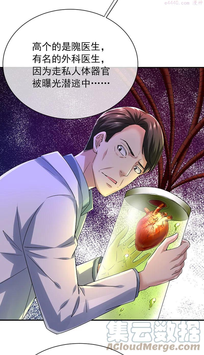 我有一座冒险屋是双男主吗漫画,第154话 人人都有病3图