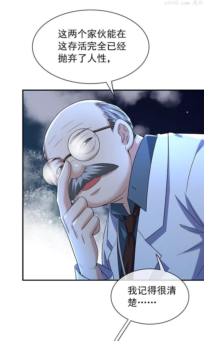 我有一座冒险屋是双男主吗漫画,第154话 人人都有病2图