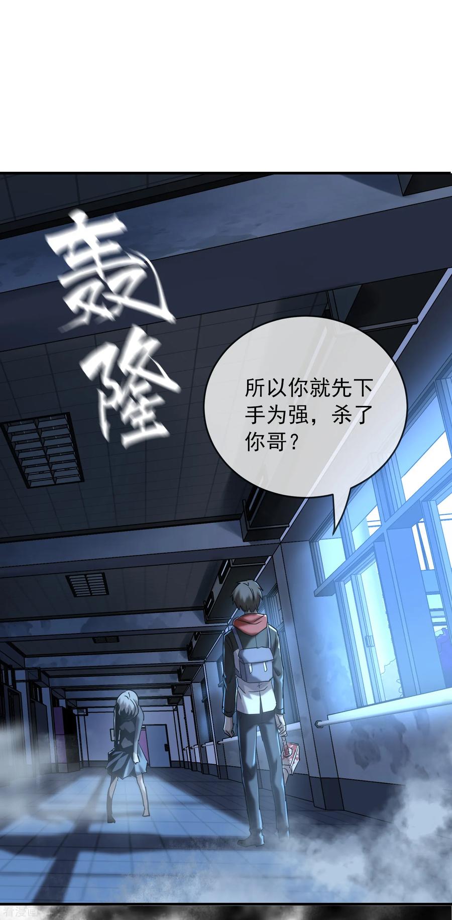 我有一座冒险屋和恐怖屋哪个好看漫画,第29话 24个执念2图