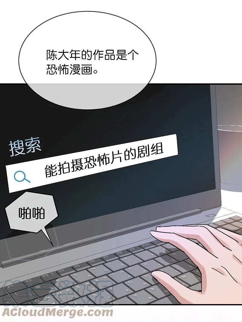 我有一座冒险屋未删减txt漫画,第192话 私人放映厅3图