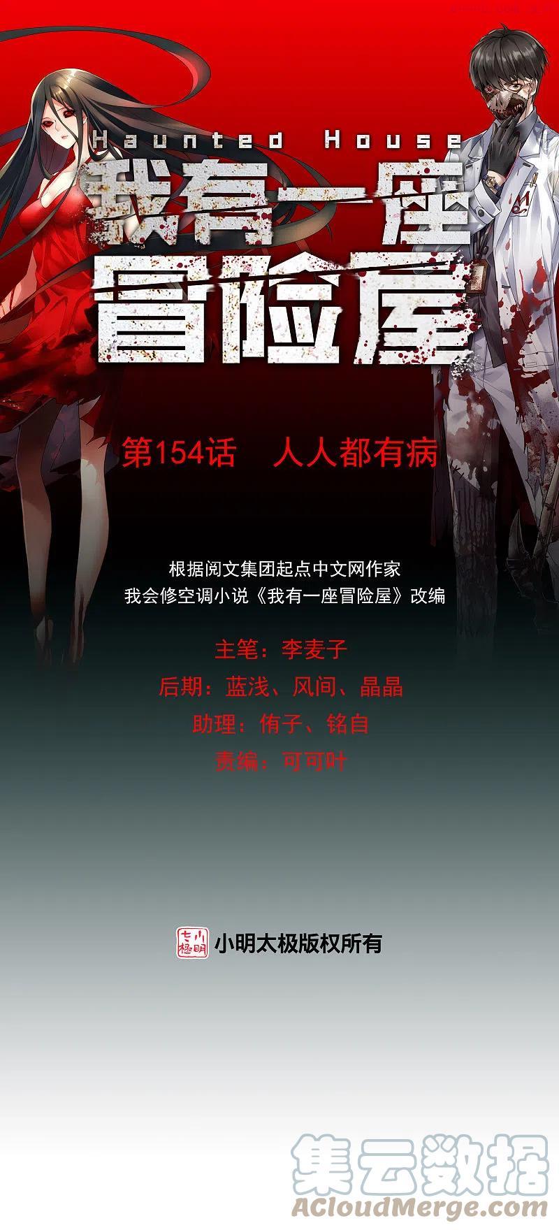 我有一座冒险屋是双男主吗漫画,第154话 人人都有病1图
