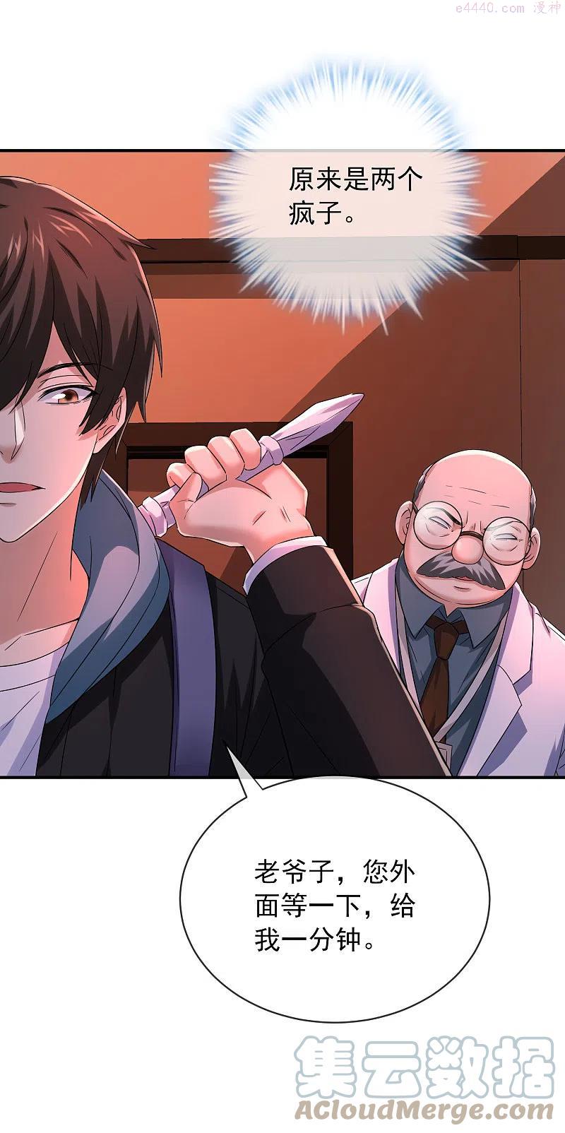 我有一座冒险屋是双男主吗漫画,第154话 人人都有病5图