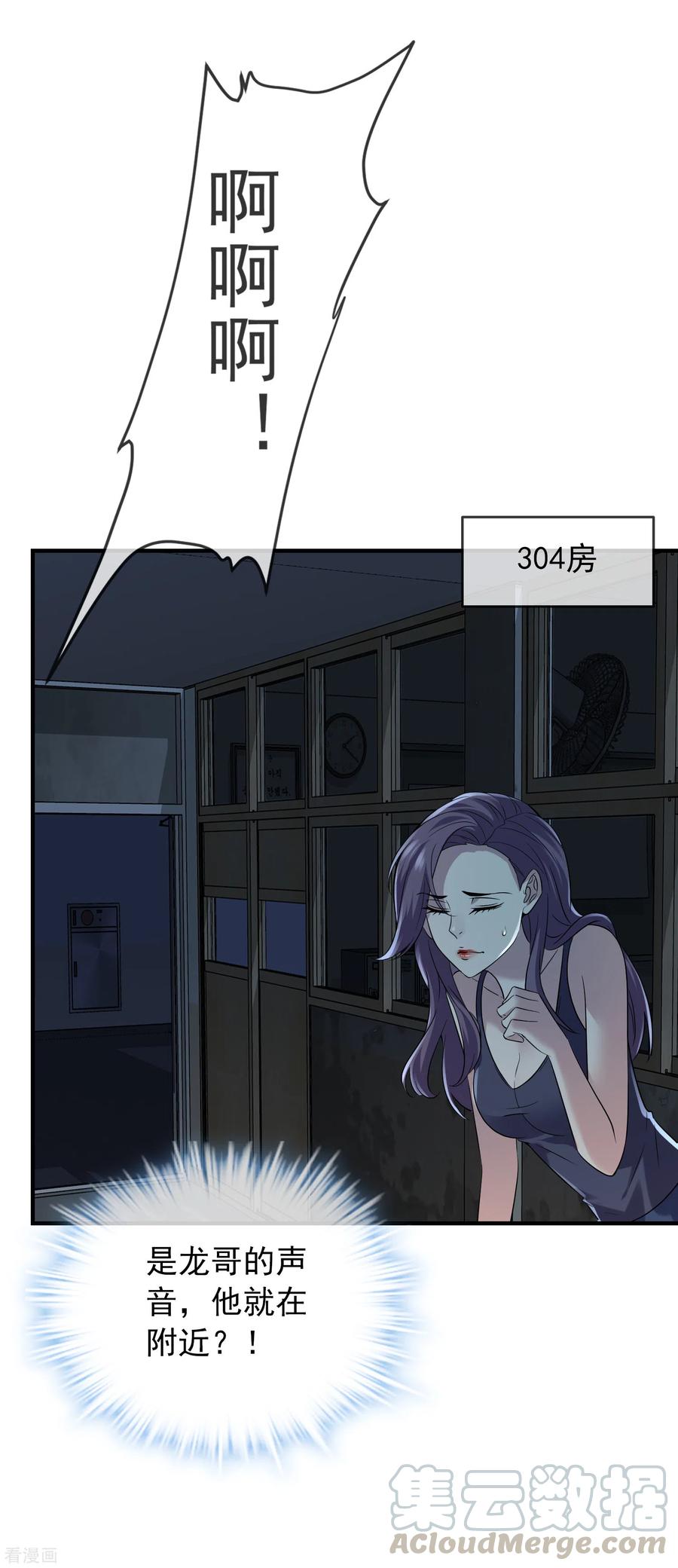我有一座冒险屋txt下载全本漫画,第68话 一号房病人4图