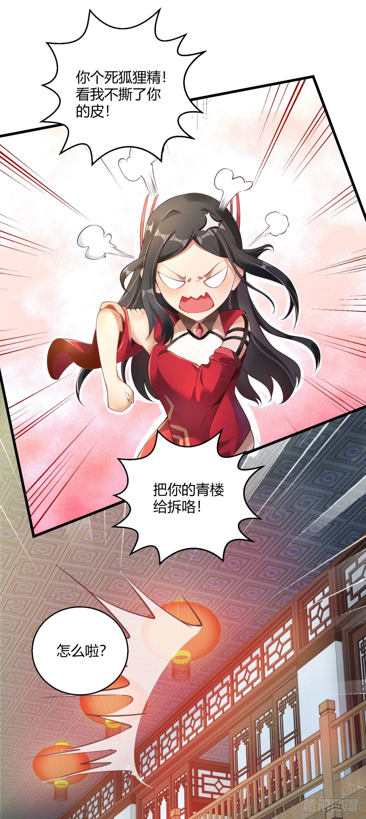 病娇徒弟漫画,第八话 大闹青楼4图