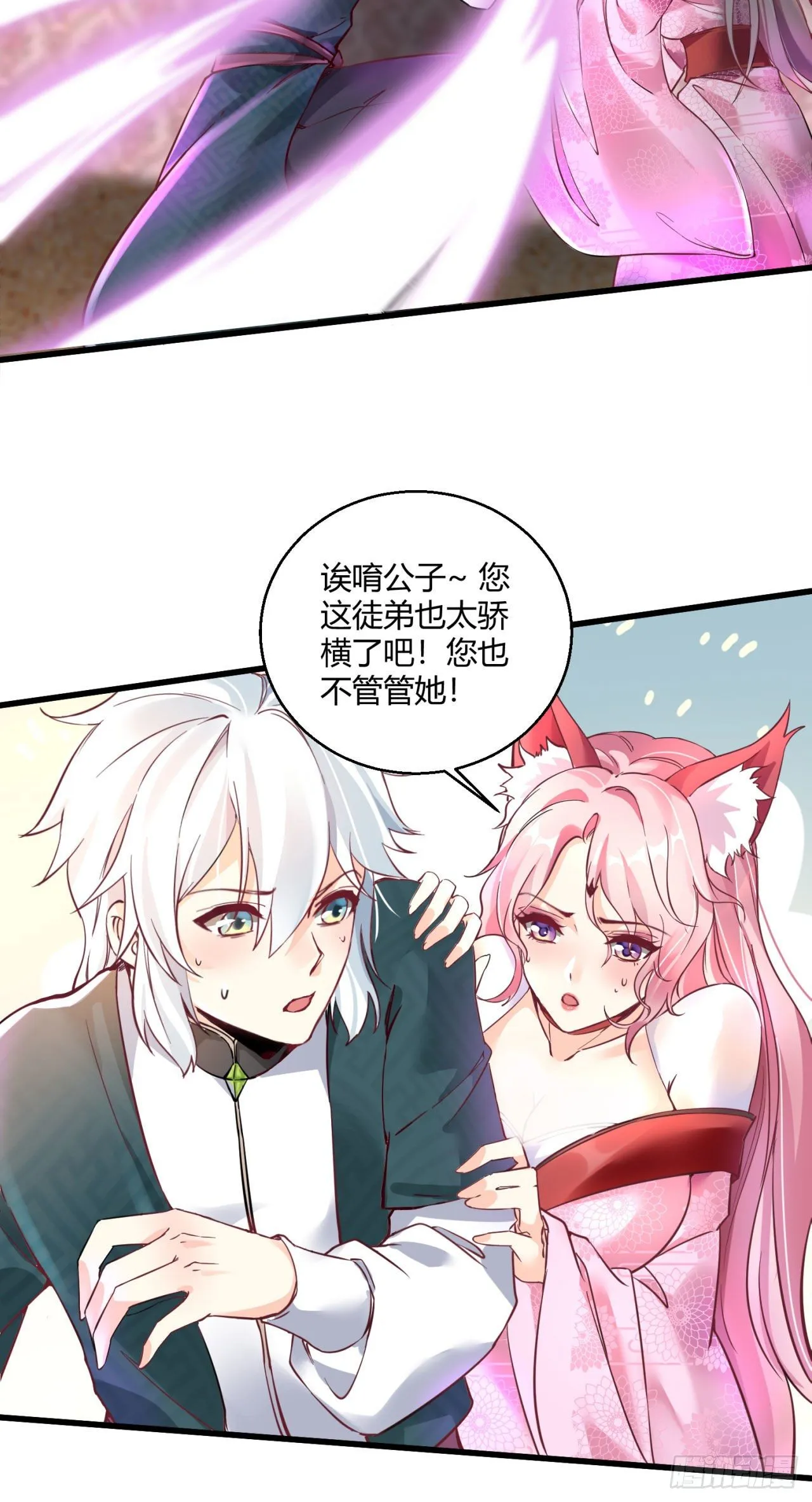 病娇徒弟漫画,第八话 大闹青楼3图