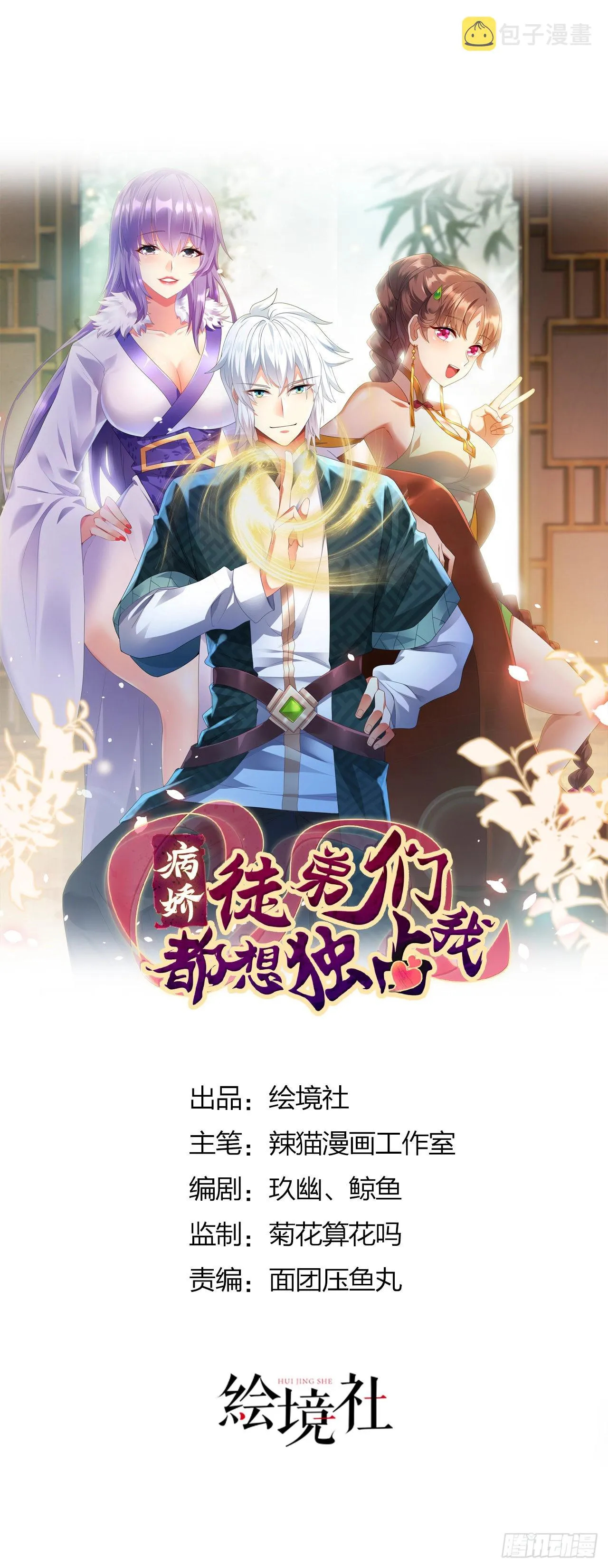 病娇徒弟对我垂延三尺by阿滋滋漫画,第二十六话 涨修为新姿势（上）1图