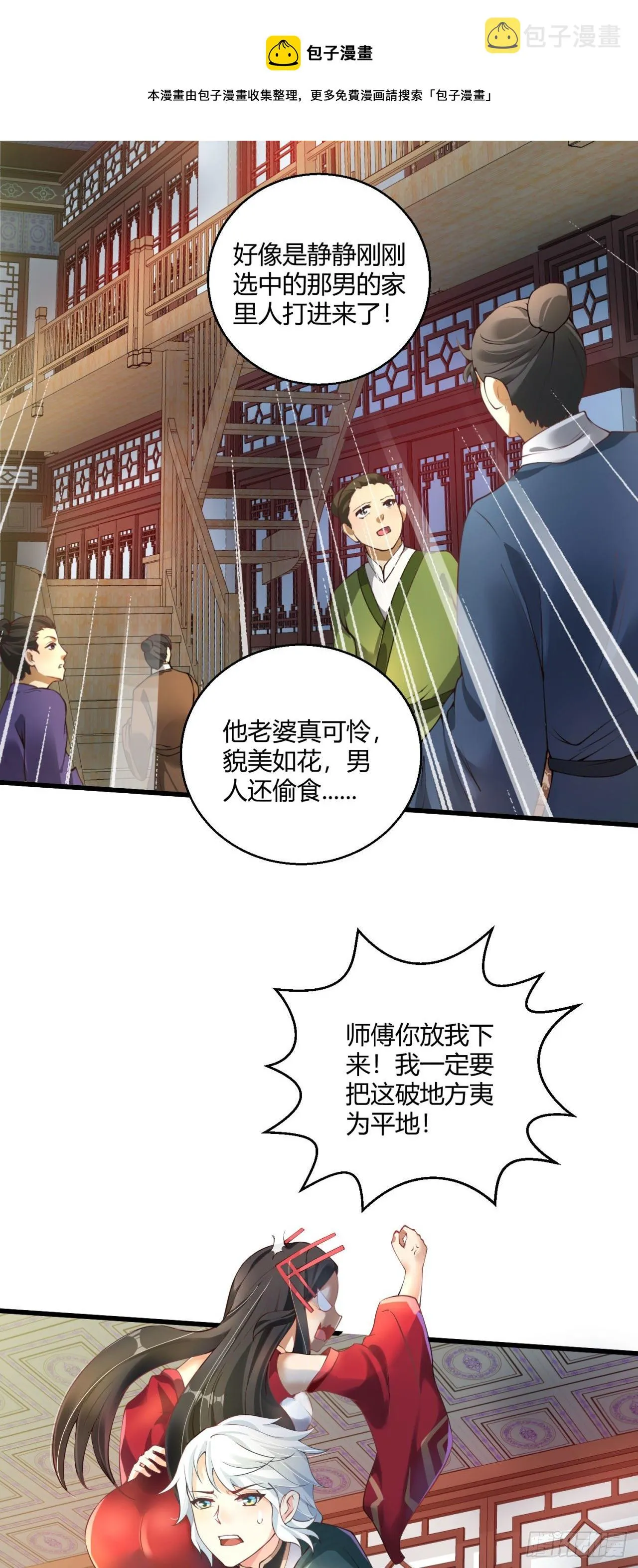 病娇徒弟漫画,第八话 大闹青楼5图