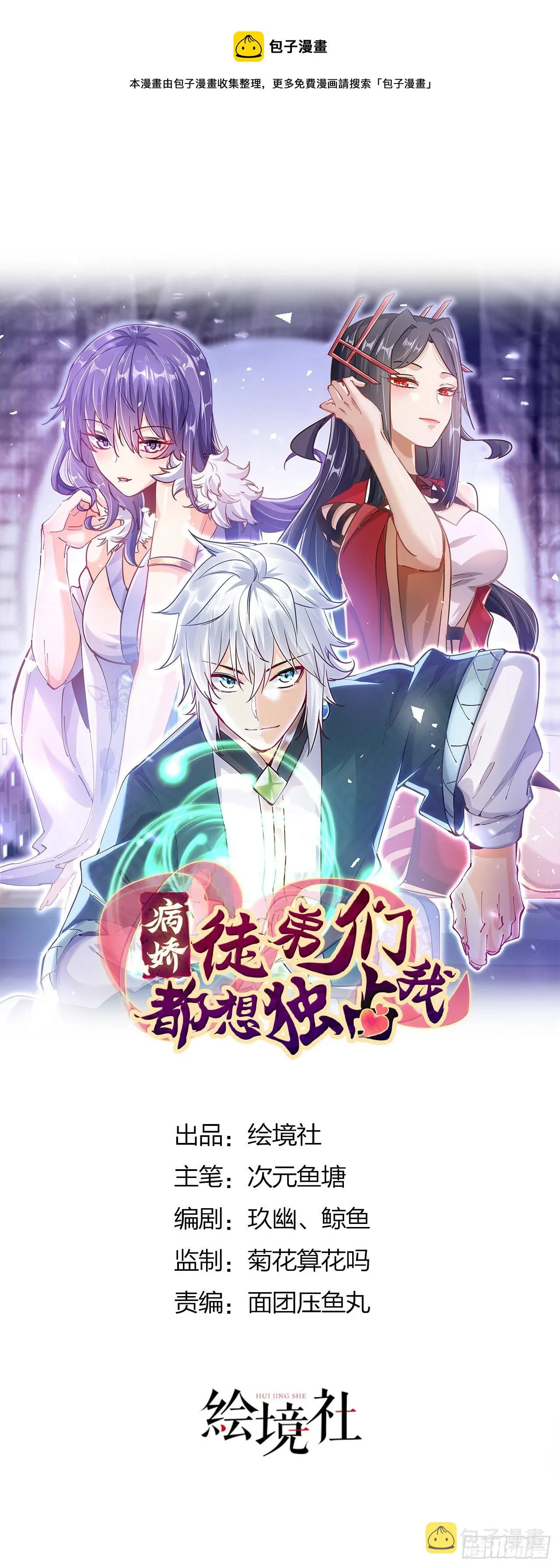 病娇徒弟漫画,第八话 大闹青楼1图