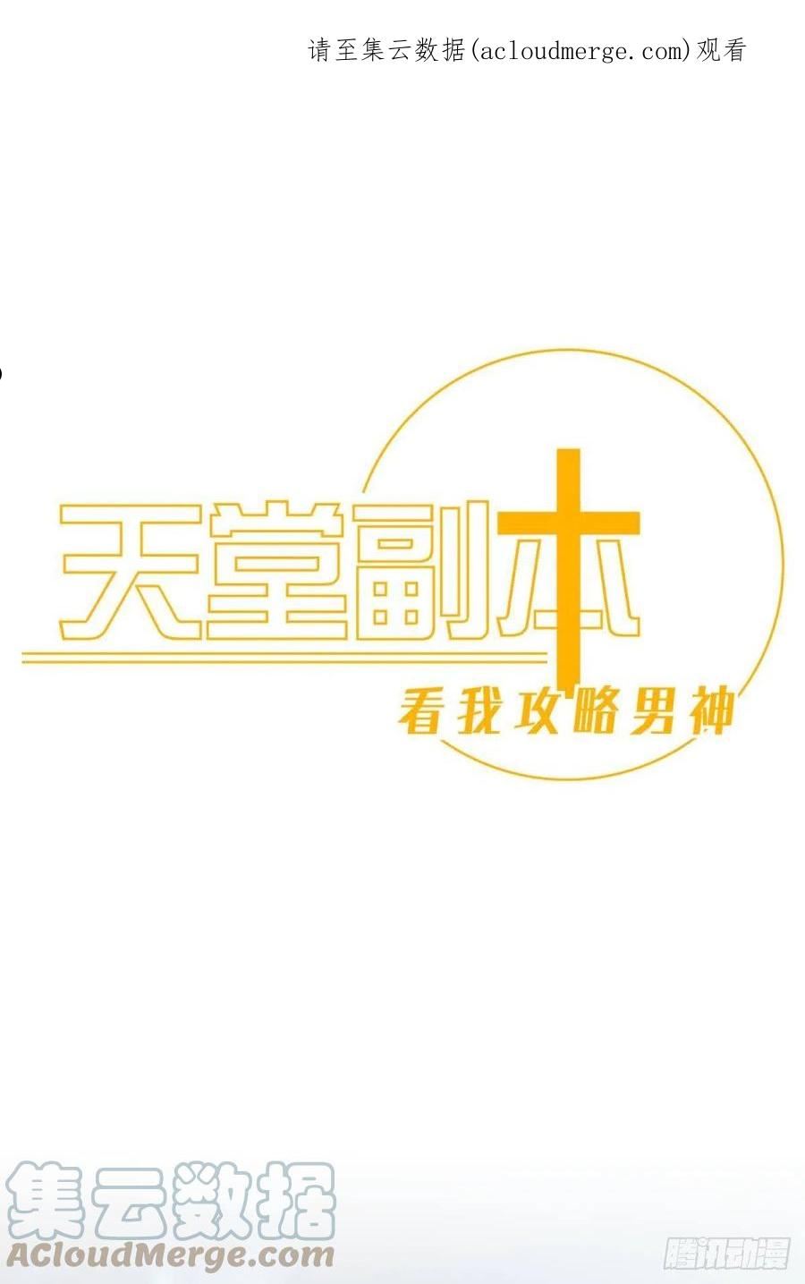 天堂副本攻略男神漫画,逆天改命1图