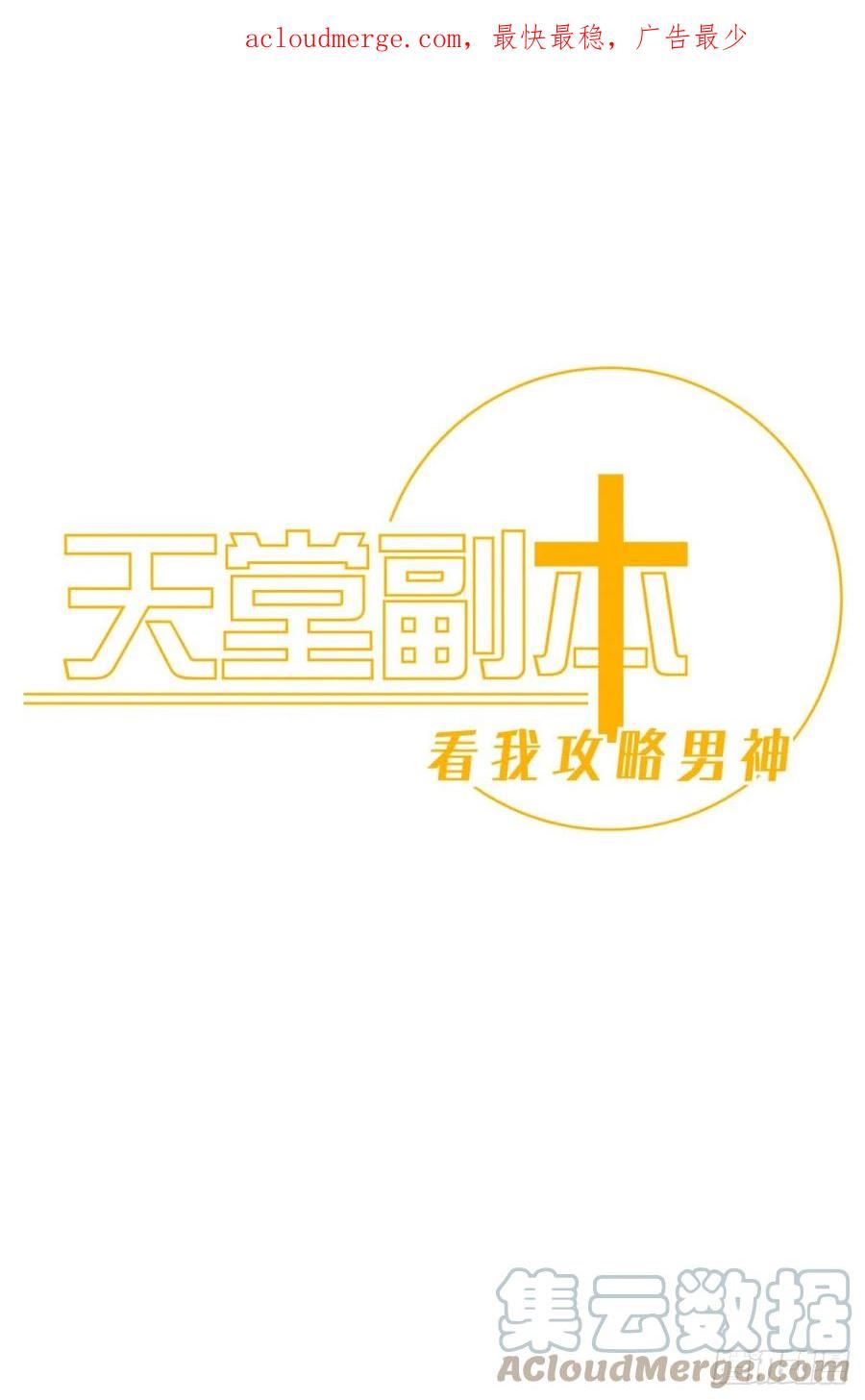 天堂副本攻略男神漫画,疗伤1图