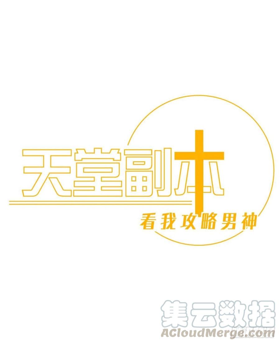 天堂副本攻略男神漫画,第十二话 我的魔障1图