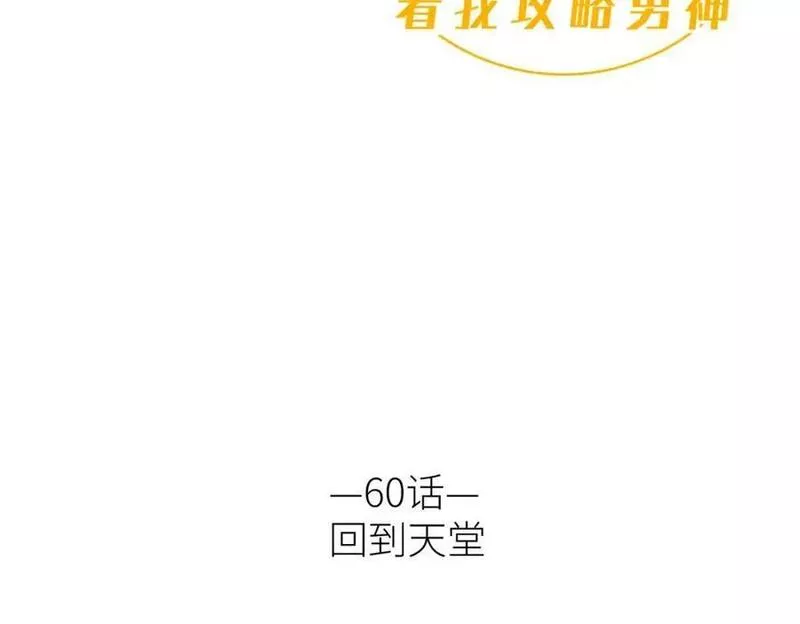 天堂副本看我攻略男神笔趣阁漫画,回到天堂2图