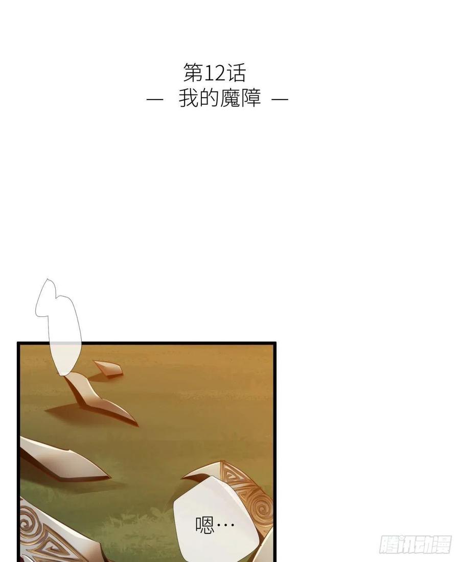 天堂副本攻略男神漫画,第十二话 我的魔障2图
