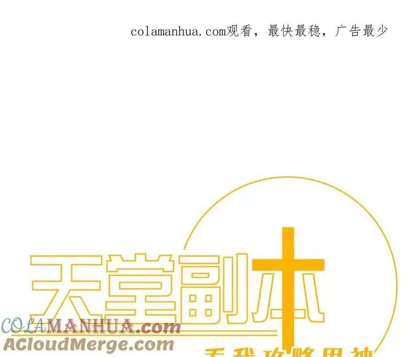 天堂副本看我攻略男神笔趣阁漫画,回到天堂1图