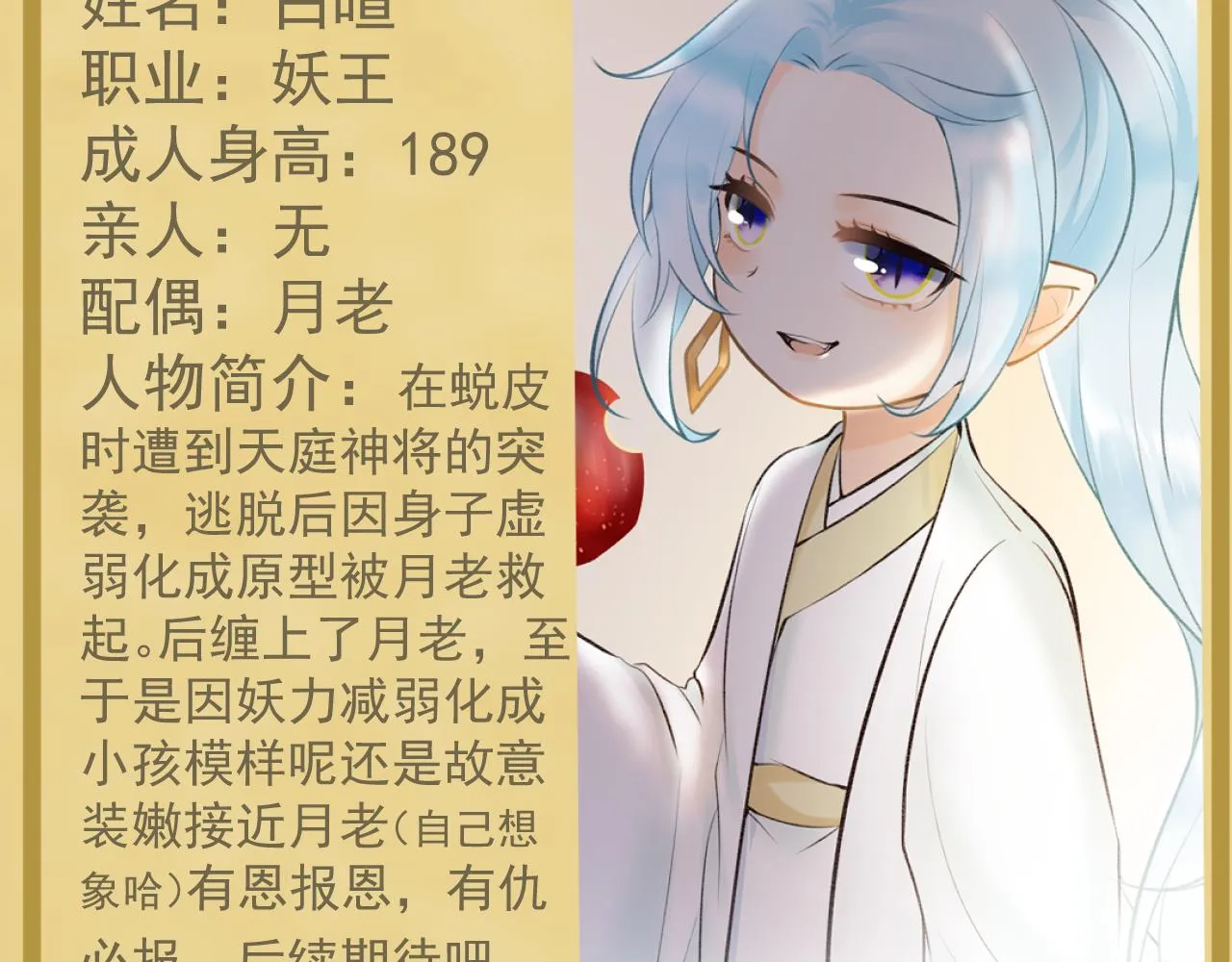 月老的名字叫什么漫画,人物介绍22图