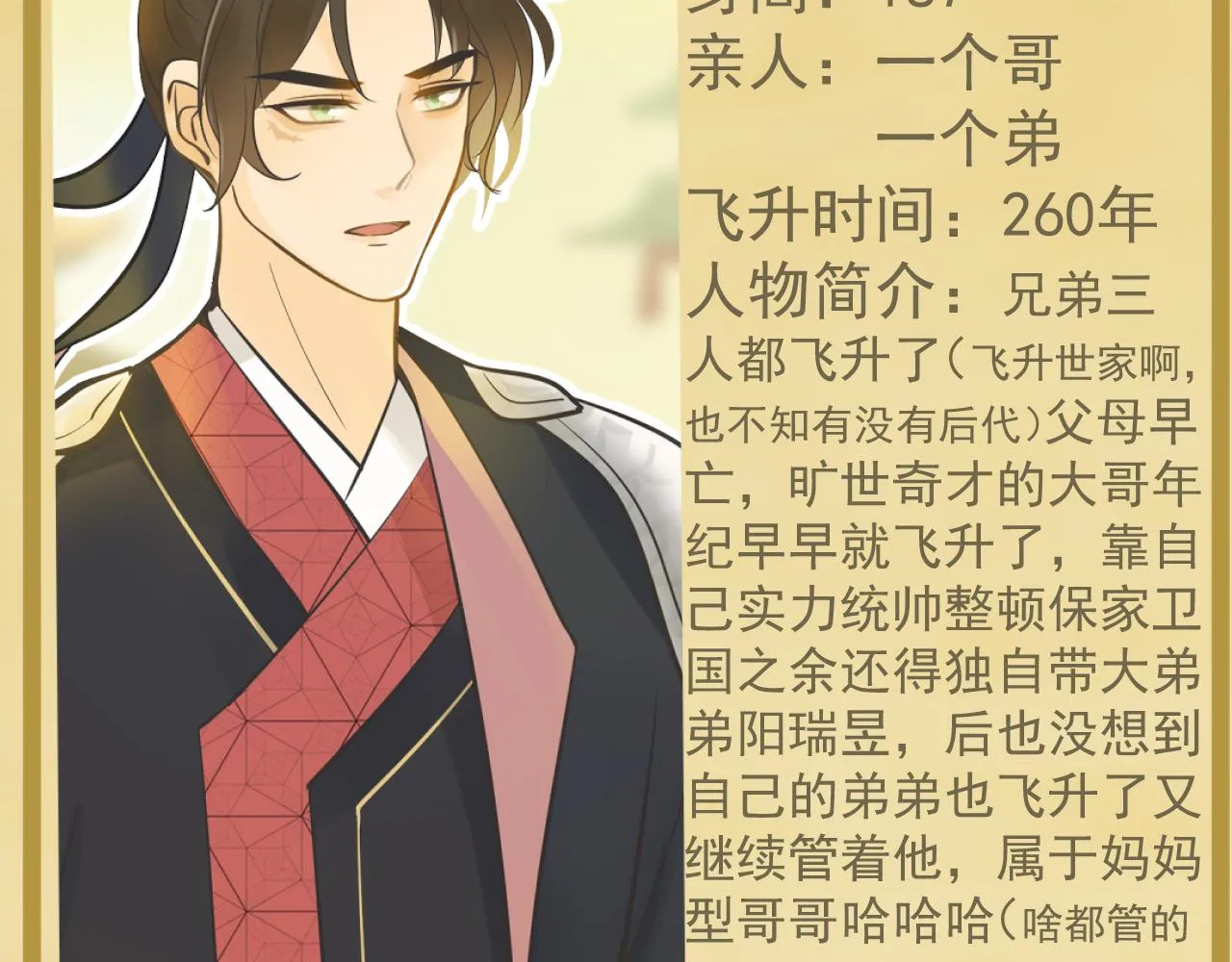 月老的名字叫什么漫画,人物介绍24图
