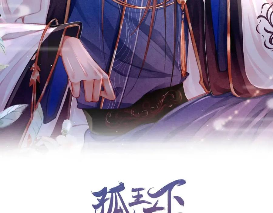 孤王在下原著小说叫什么漫画,第29话 可以信任的人2图