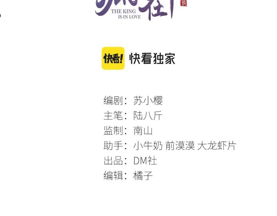孤王在下原著小说叫什么漫画,第29话 可以信任的人3图