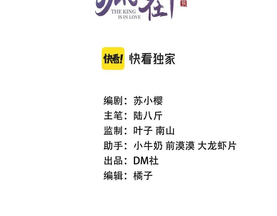 孤王在下小说原著漫画,第78话 合力解危3图