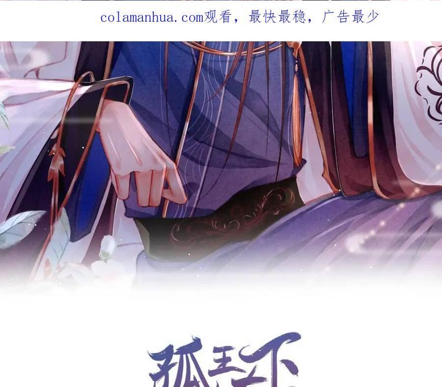 孤王在下漫画免费完整版漫画漫画,第69话 朝堂挑拨2图