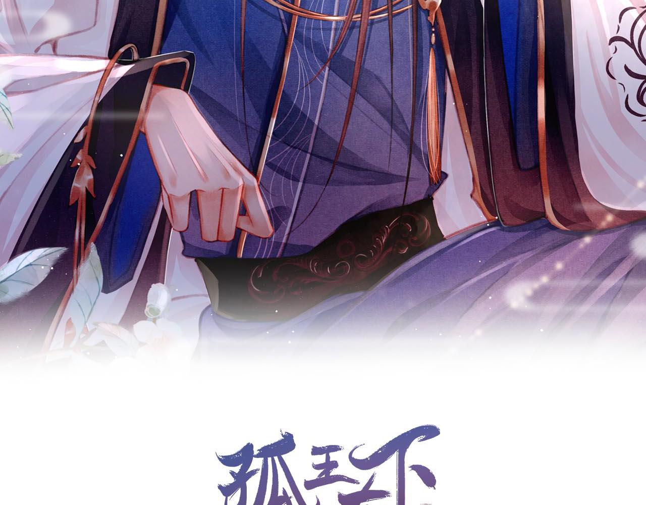 孤王在下漫画免费完整版漫画漫画,第63话 只愿抚琴2图