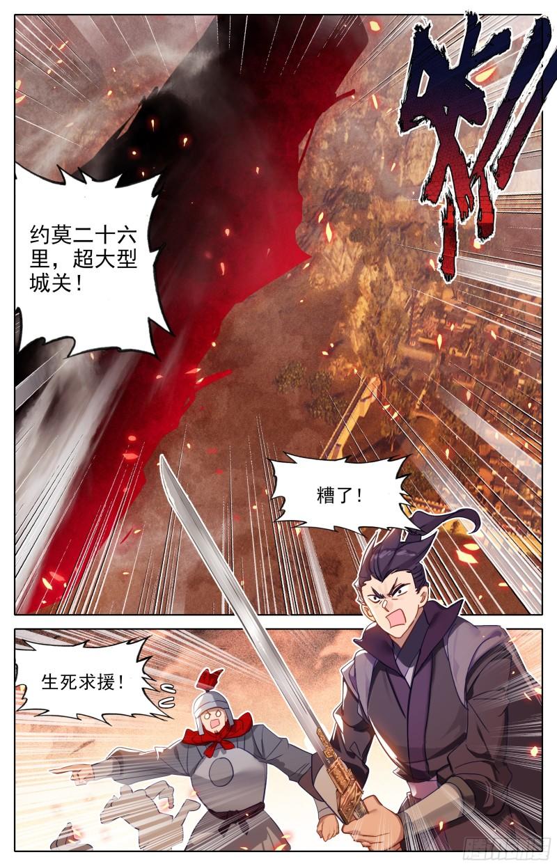沧元图最新章节笔趣阁漫画,毒龙老祖出手5图