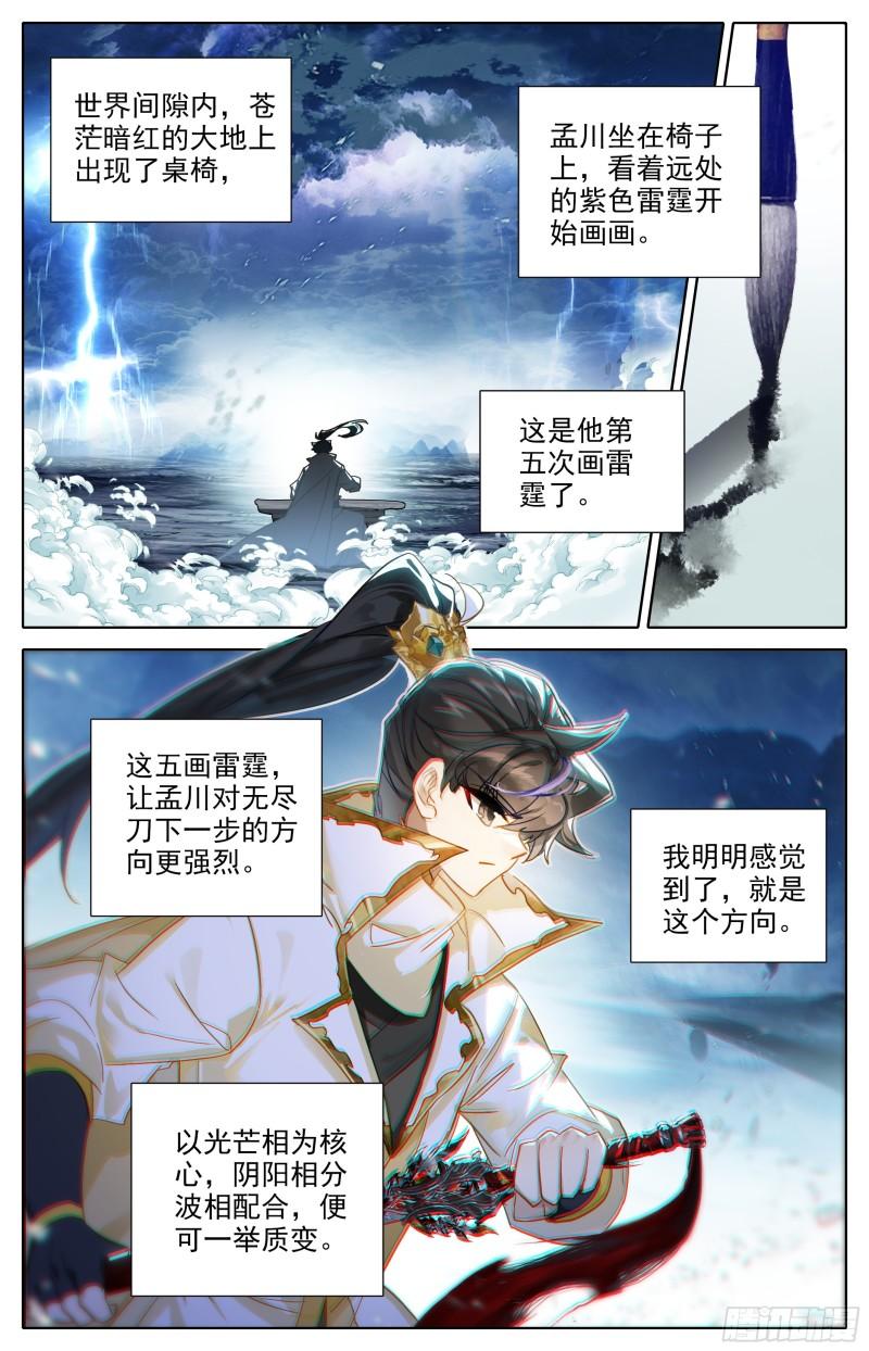 沧元图最新章节笔趣阁漫画,毒龙老祖出手2图