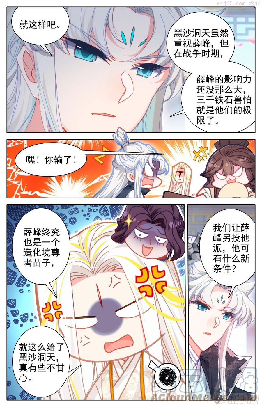 沧元图50漫画,晴雪侯3图