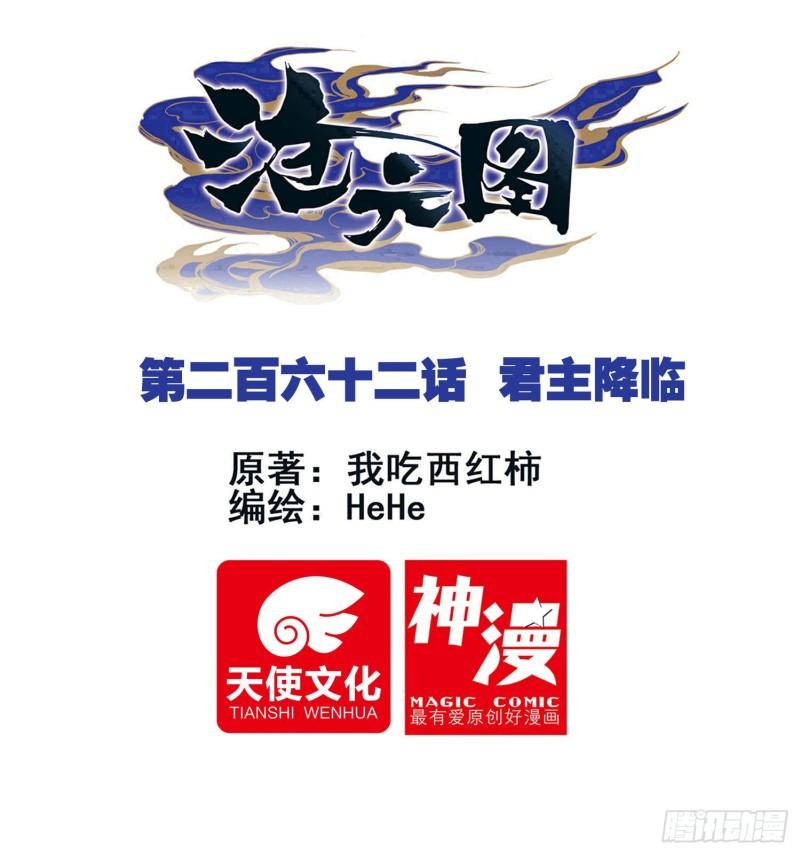 沧元图50漫画,君主降临1图