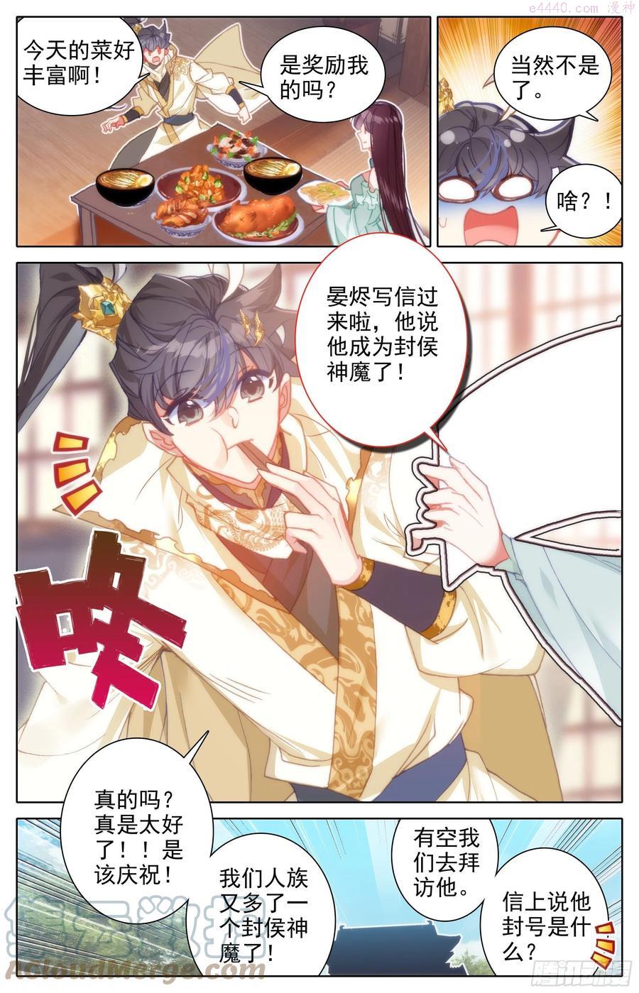沧元图50漫画,晴雪侯5图