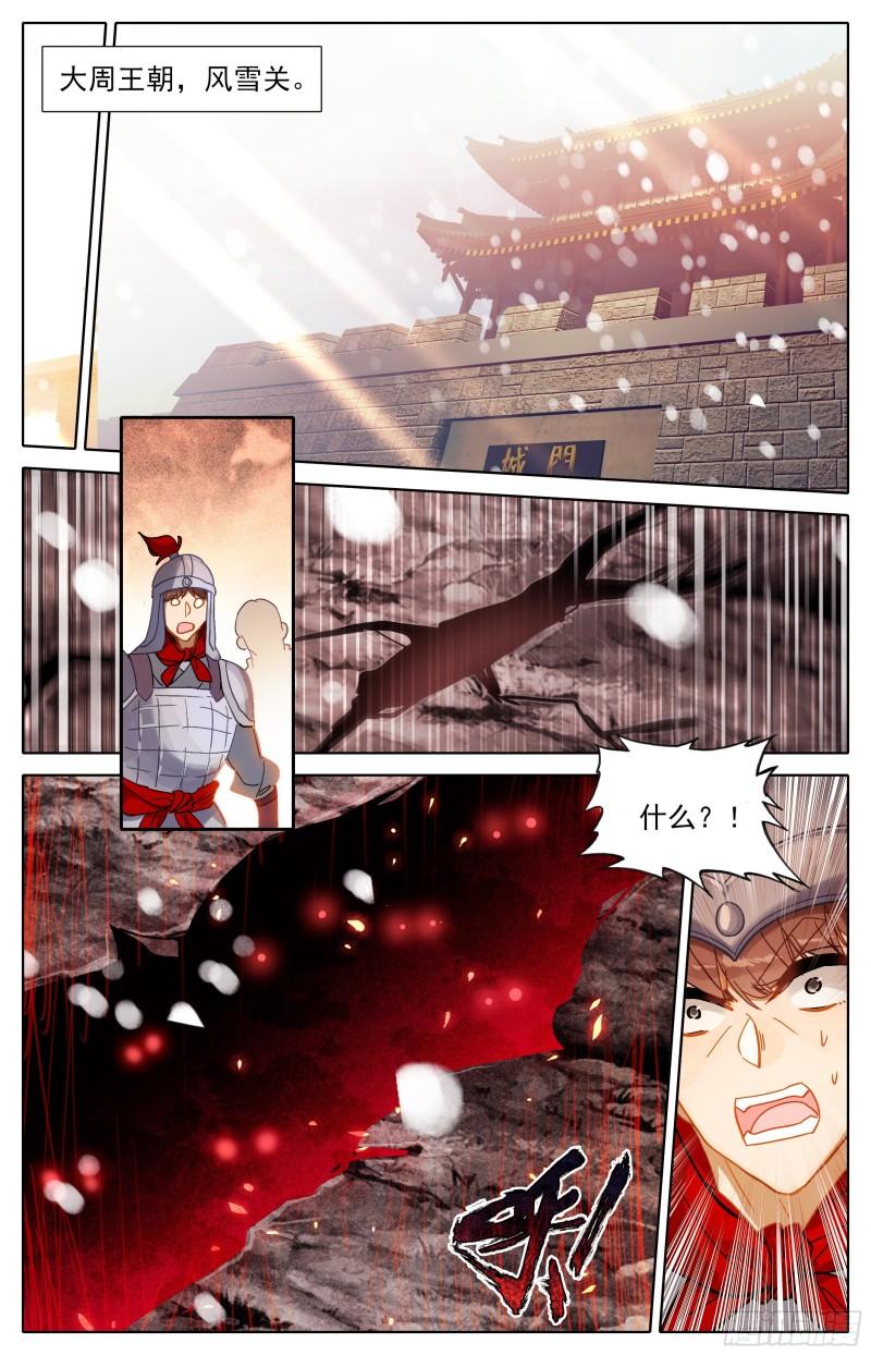 沧元图最新章节笔趣阁漫画,毒龙老祖出手4图