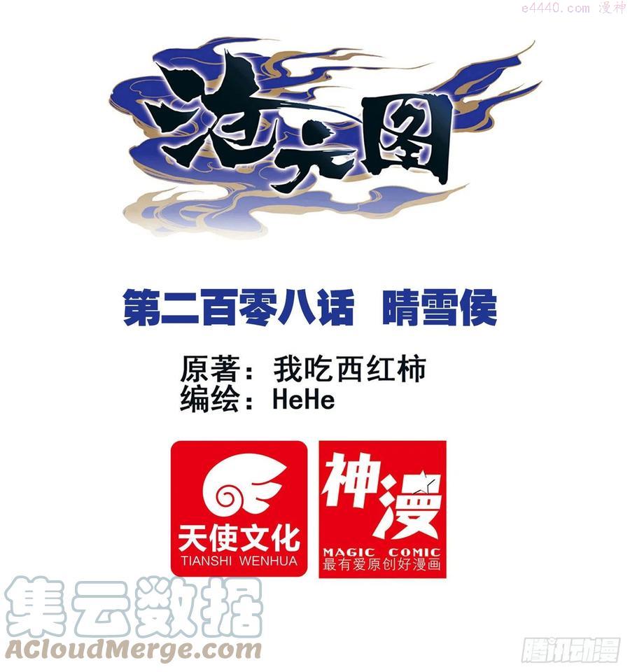 沧元图50漫画,晴雪侯1图