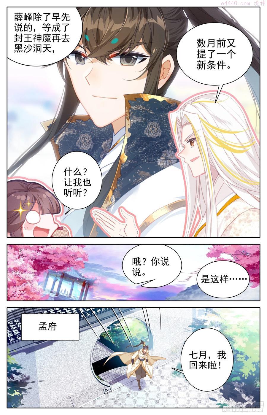 沧元图50漫画,晴雪侯4图