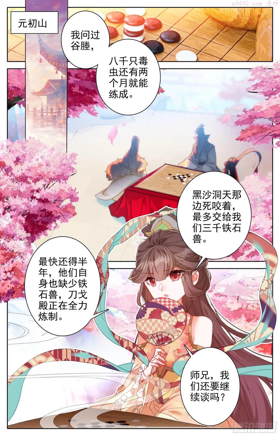 沧元图50漫画,晴雪侯2图