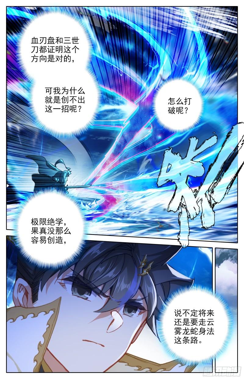 沧元图最新章节笔趣阁漫画,毒龙老祖出手3图
